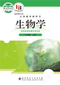 北师大版七年级生物上册