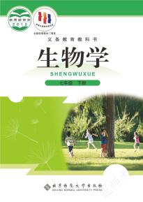 北师大版七年级生物下册