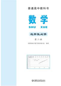 苏教版高二数学选择性必修 第二册(普通高中教科书)