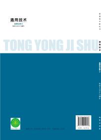 地质版高二通用技术选择性必修2机器人设计与制作(普通高中教科书)