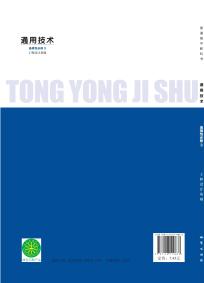 地质版高二通用技术选择性必修3工程设计基础(普通高中教科书)